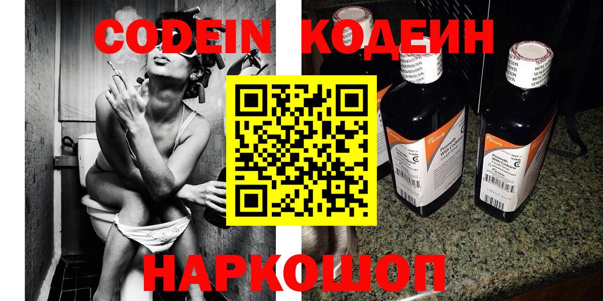 Codein напиток Lean (лин)  Вход с VPN  Кодеин напиток Lean (лин)  Нефтекамск 