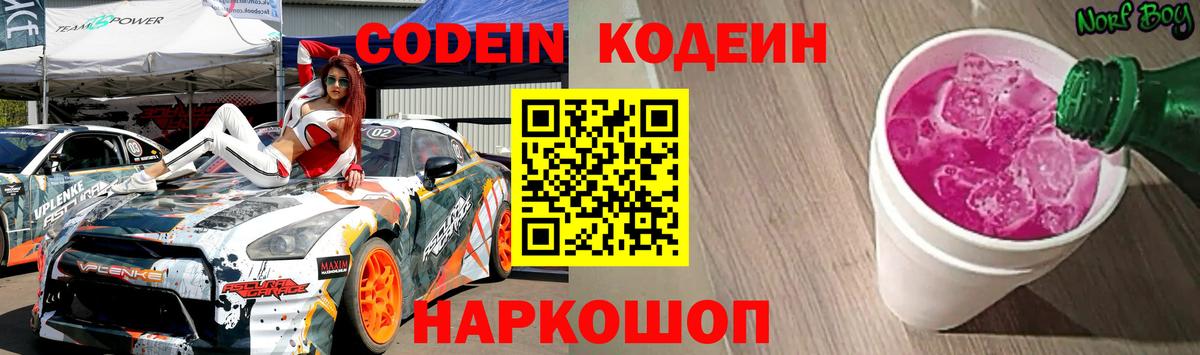Codein Purple Drank Нефтекамск