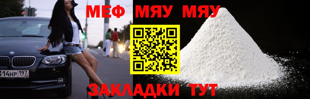 МЕФ кристаллы  где найти   МЕФ мяу мяу  Нефтекамск  Вход с VPN 